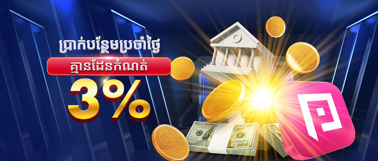 MVPVIVA 3% DAILY DEPOSIT BONUS