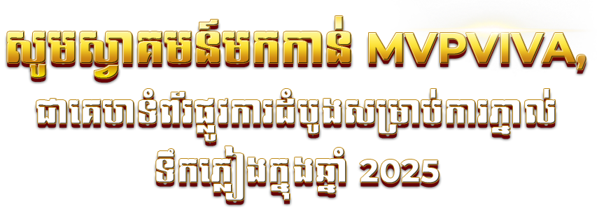 MVPVIVA PROMO